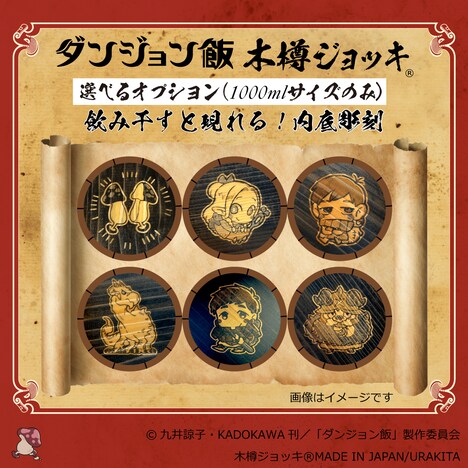 「TVアニメ『ダンジョン飯』木樽ジョッキ」