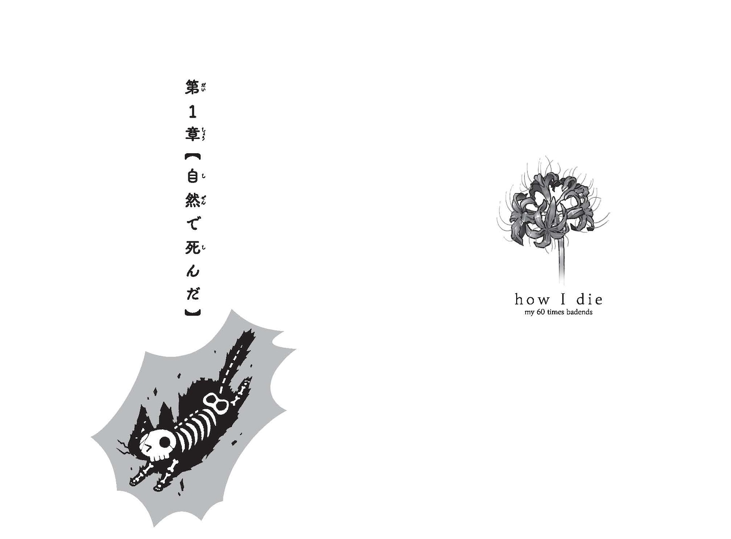 「わたしの死にかた 知ってたら避けられた60の最期」より。