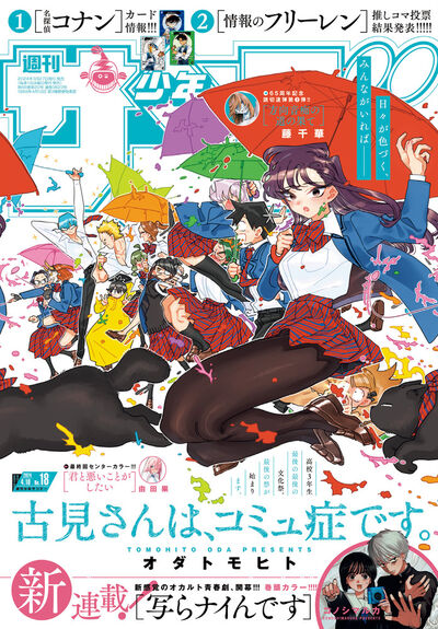 週刊少年サンデー18号