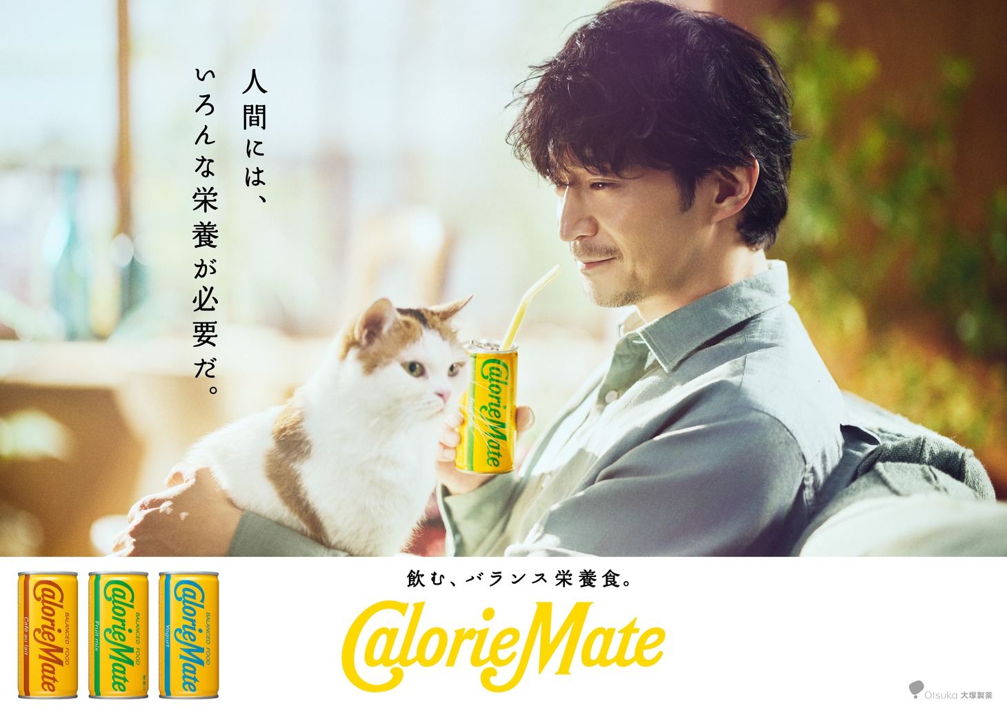 「カロリーメイト リキッド」の新TVCM「吾輩は栄養である・怪獣との毎日」編のビジュアル。