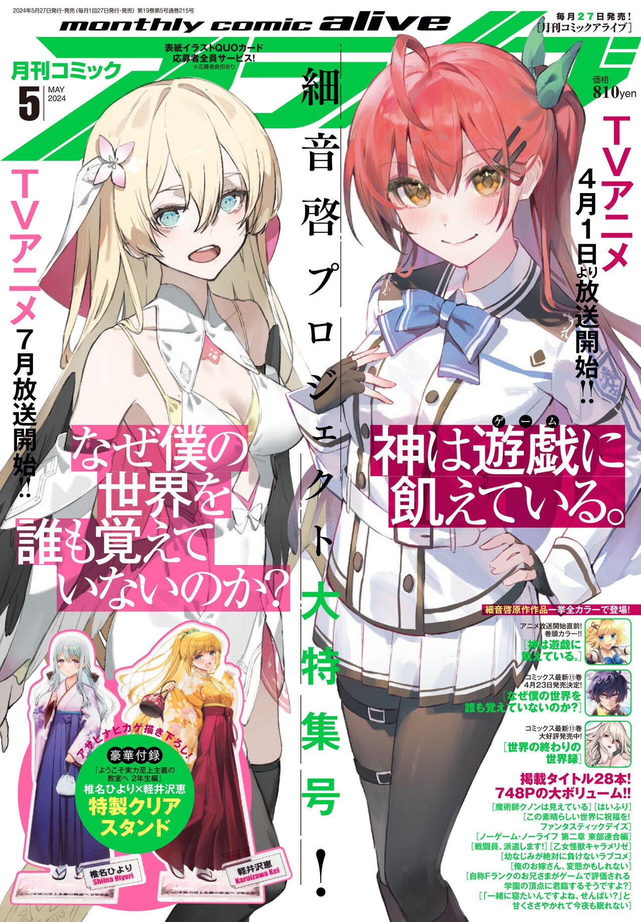 月刊コミックアライブ5月号