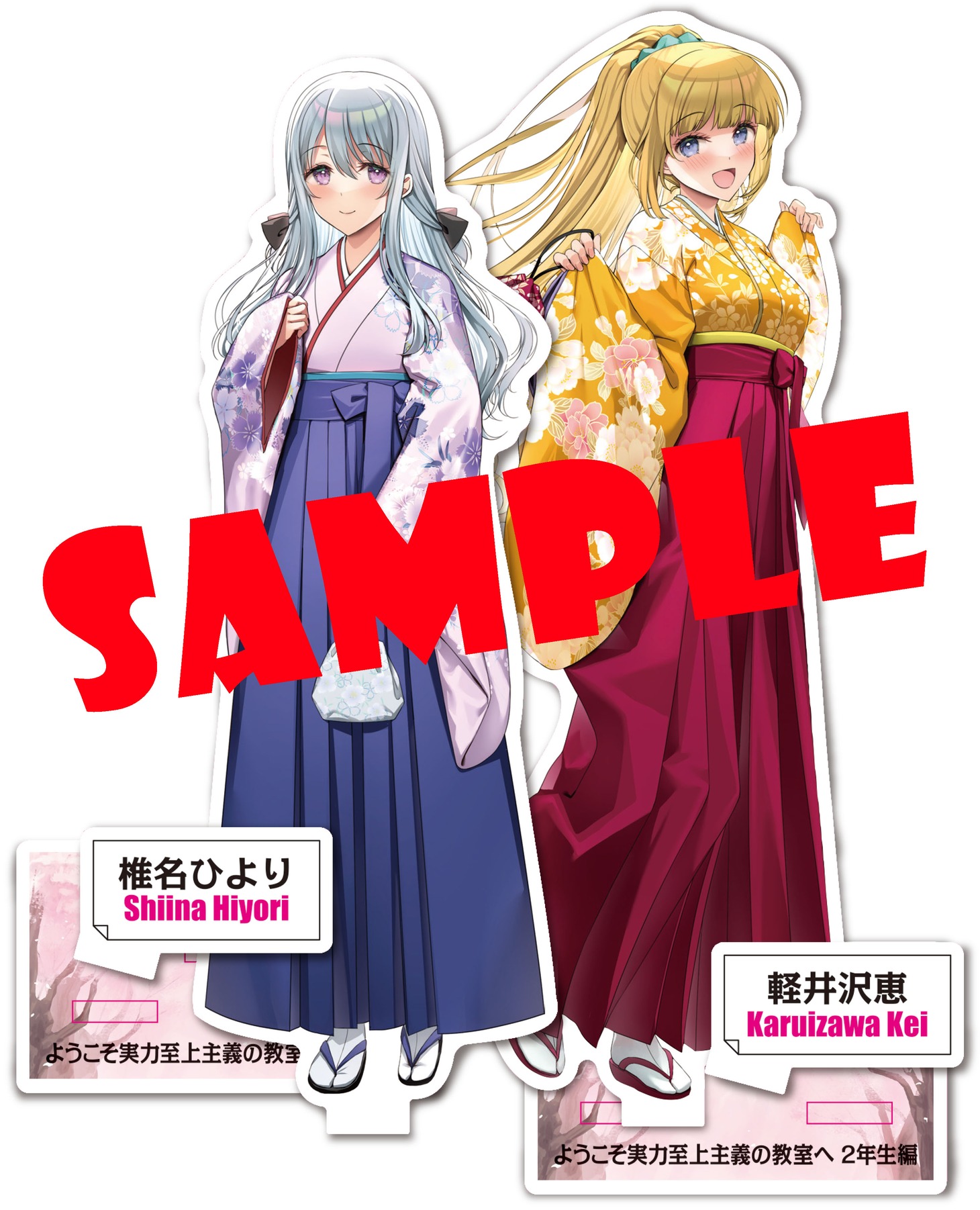 付録の「『ようこそ実力至上主義の教室へ 2年生編』アサヒナヒカゲ描き下ろし特製クリアスタンド 椎名ひより×軽井沢恵」。