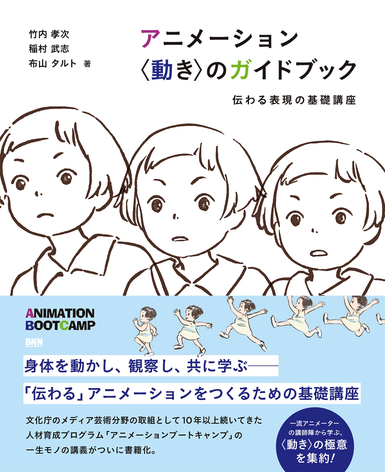 沖浦啓之 パラパラ漫画 原画集 （WEBアニメスタイル アニメの