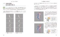 「アニメーション 〈動き〉のガイドブック 伝わる表現の基礎講座」より。