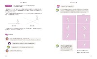 「アニメーション 〈動き〉のガイドブック 伝わる表現の基礎講座」より。