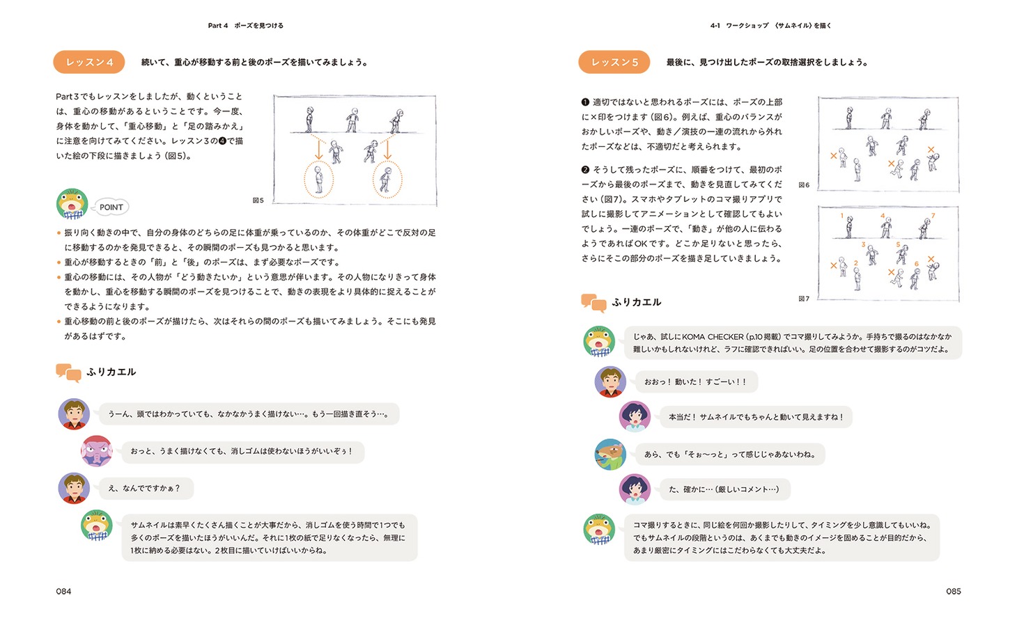 「アニメーション 〈動き〉のガイドブック 伝わる表現の基礎講座」より。
