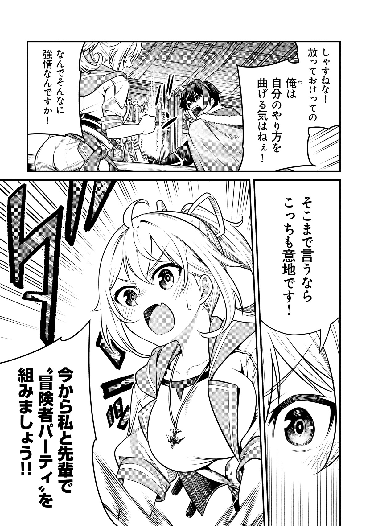 「じょっぱれアオモリの星 ギルドば追放された魔術師はチートなツガル弁（無詠唱）で最強ば目指す!!」より。