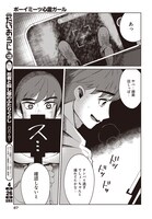 「ボーイミーツ心霊ガール」より。