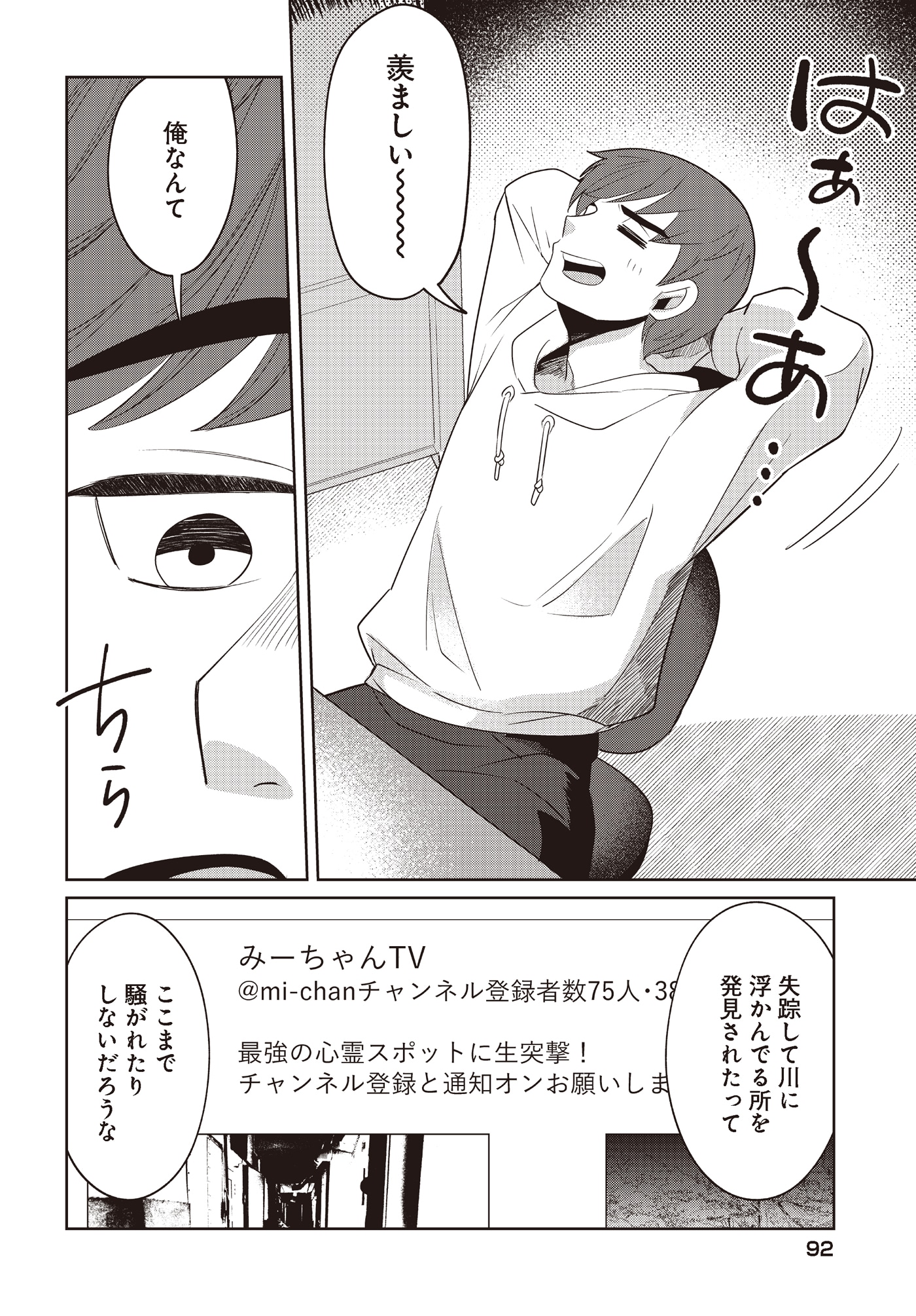 「ボーイミーツ心霊ガール」より。