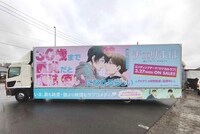 TVアニメ「30歳まで童貞だと魔法使いになれるらしい」のアドトラック。