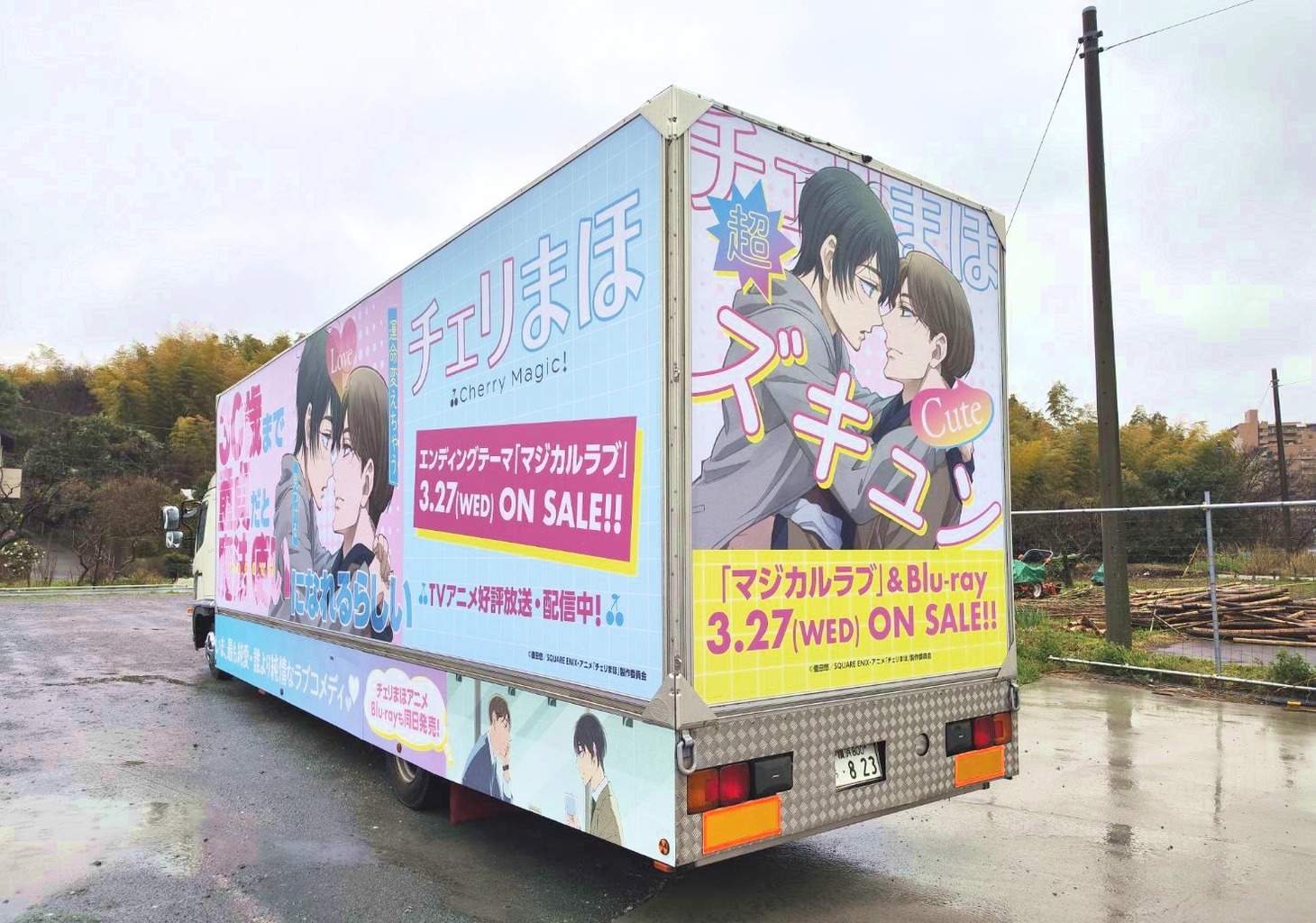 TVアニメ「30歳まで童貞だと魔法使いになれるらしい」のアドトラック。