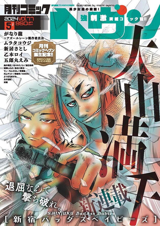 コミックヘヴン5月号