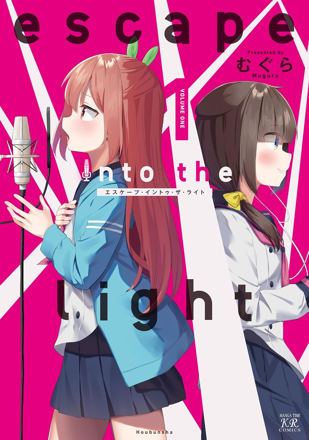 「escape into the light」1巻