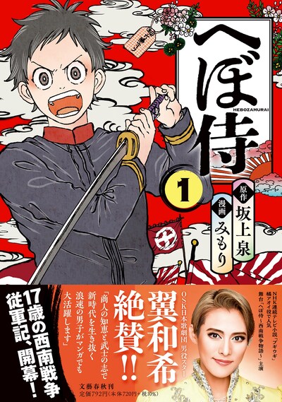 「へぼ侍」1巻（帯付き）