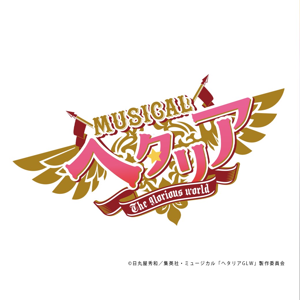 ミュージカル「ヘタリア～The glorious world～」ロゴ