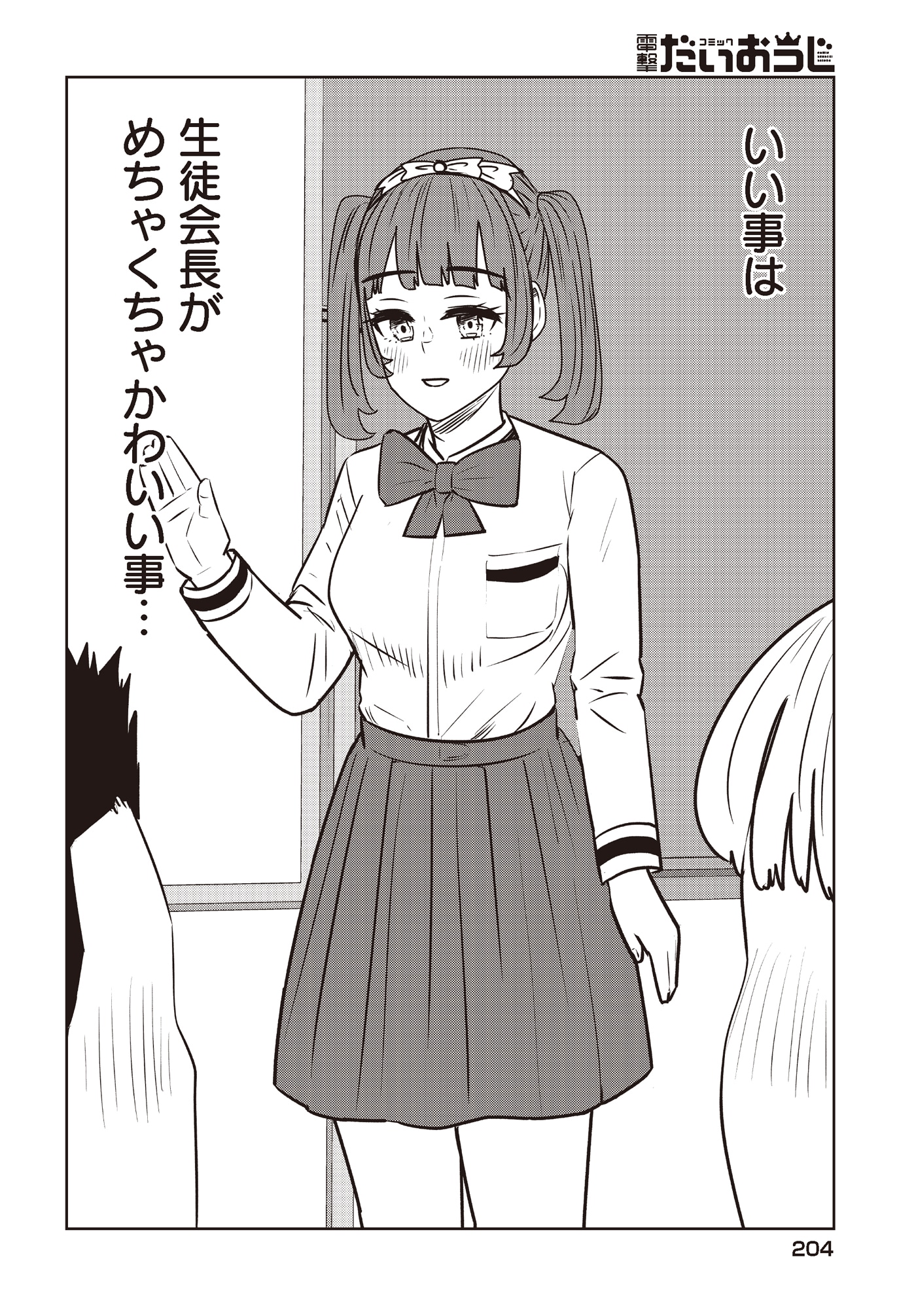 「ヒメ様にイジられ遊ばれ」より。