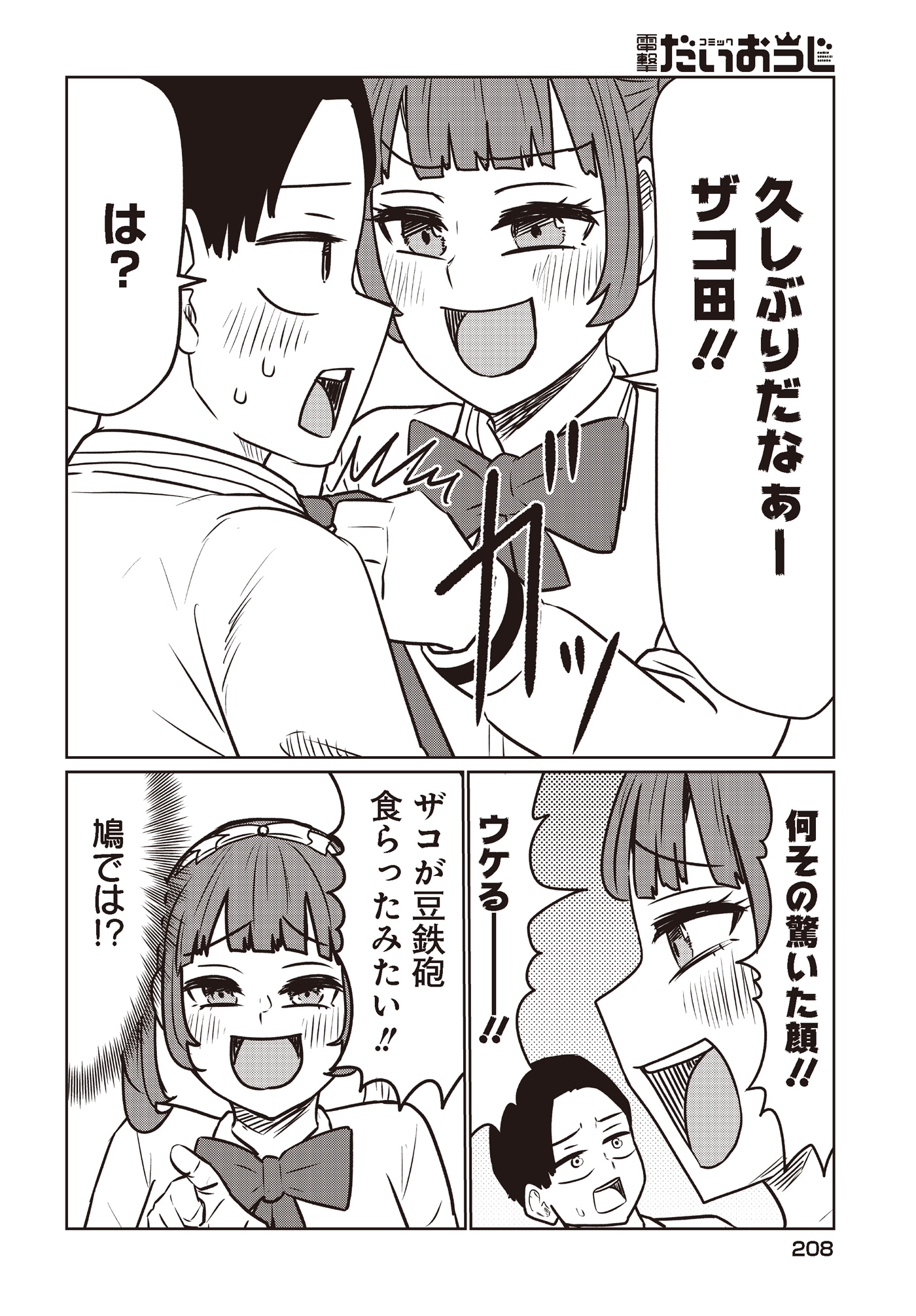 「ヒメ様にイジられ遊ばれ」より。