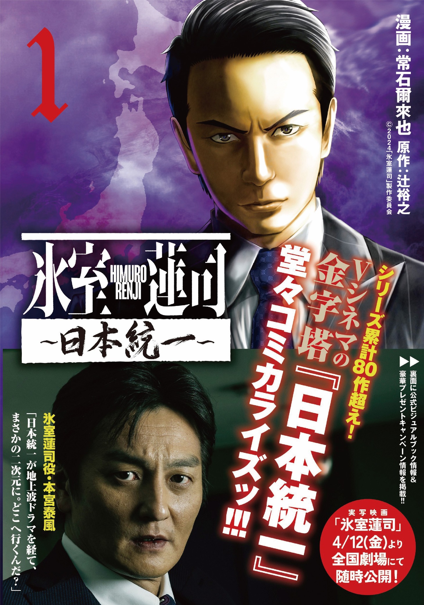 「氷室蓮司～日本統一～」1巻（帯付き）