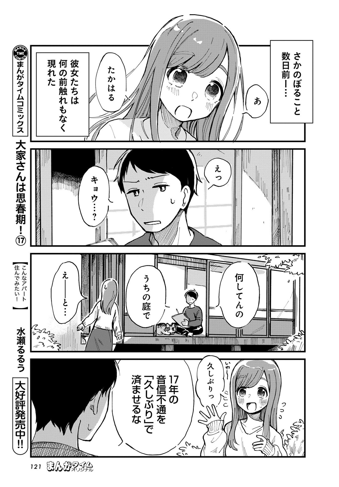 「はらぺこ母娘と元カレ家主」より。