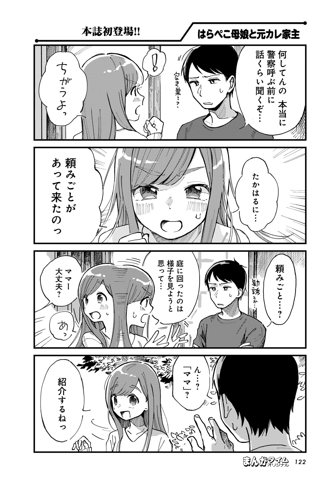 「はらぺこ母娘と元カレ家主」より。