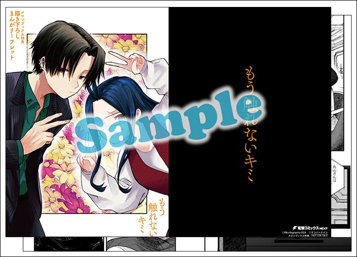 メロンブックス通常特典