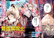 「濡れ衣で追放された最強解呪士、幻の古代王国を再興させて無双する」第1話より。