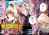 「濡れ衣で追放された最強解呪士、幻の古代王国を再興させて無双する」第1話より。