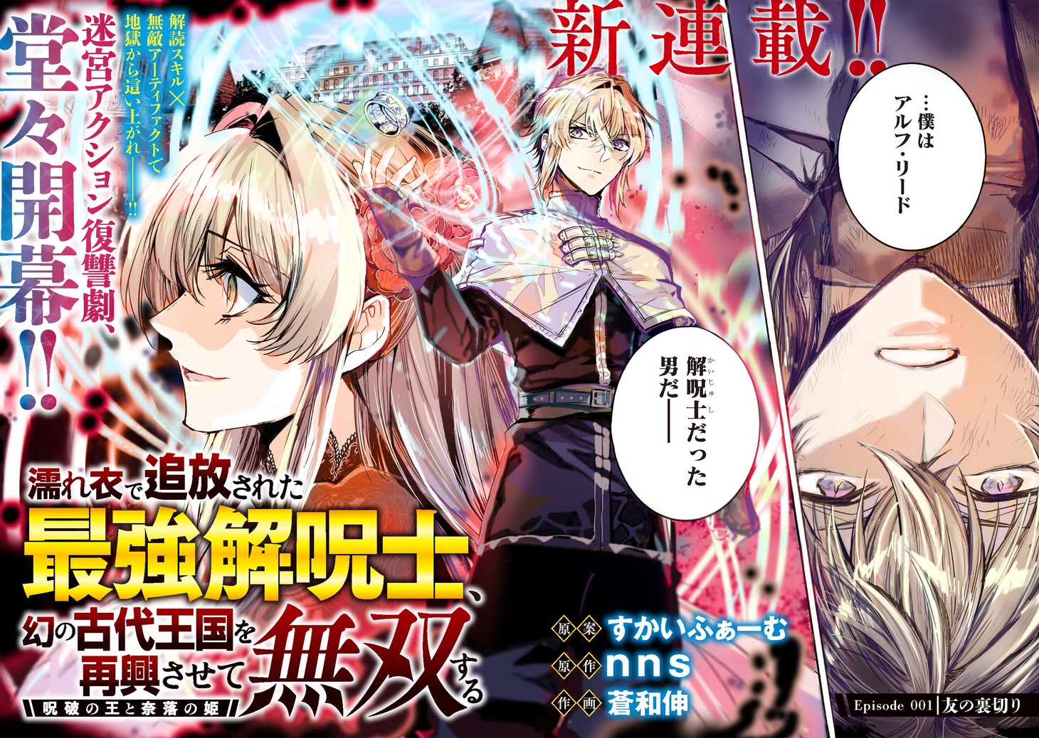 「濡れ衣で追放された最強解呪士、幻の古代王国を再興させて無双する」第1話より。