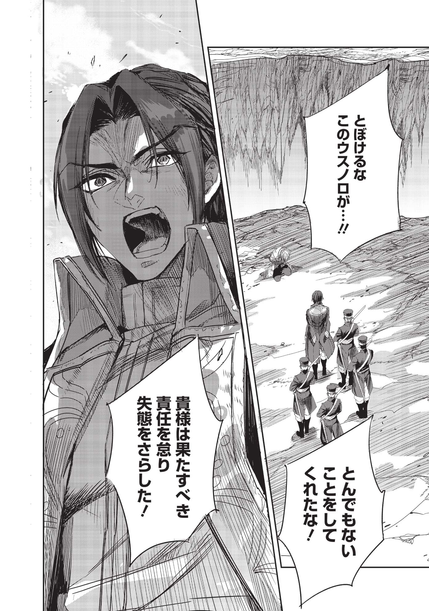 「濡れ衣で追放された最強解呪士、幻の古代王国を再興させて無双する」第1話より。