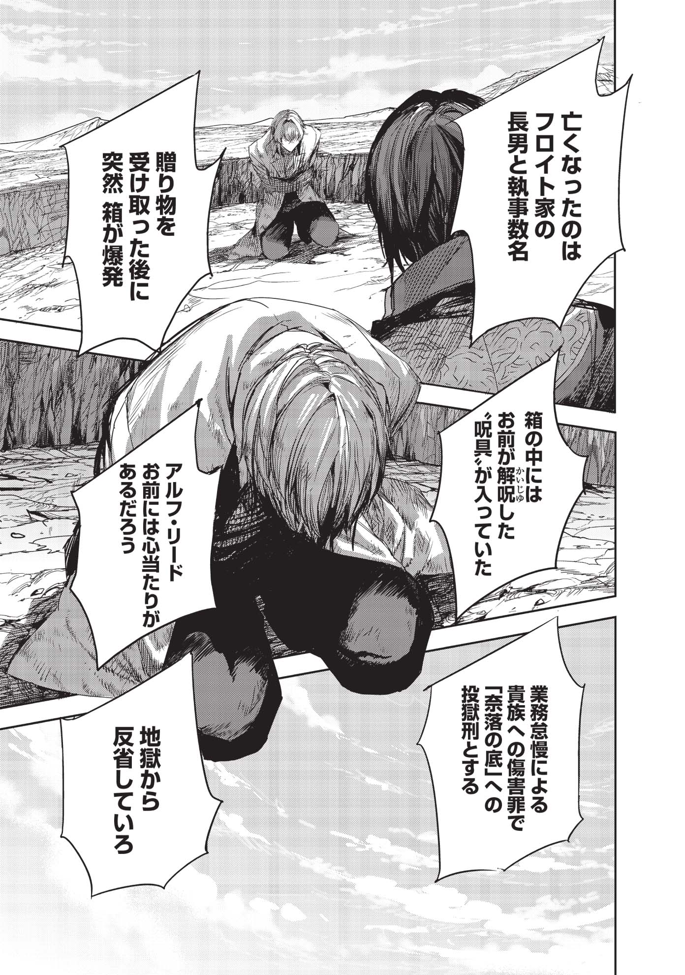 「濡れ衣で追放された最強解呪士、幻の古代王国を再興させて無双する」第1話より。