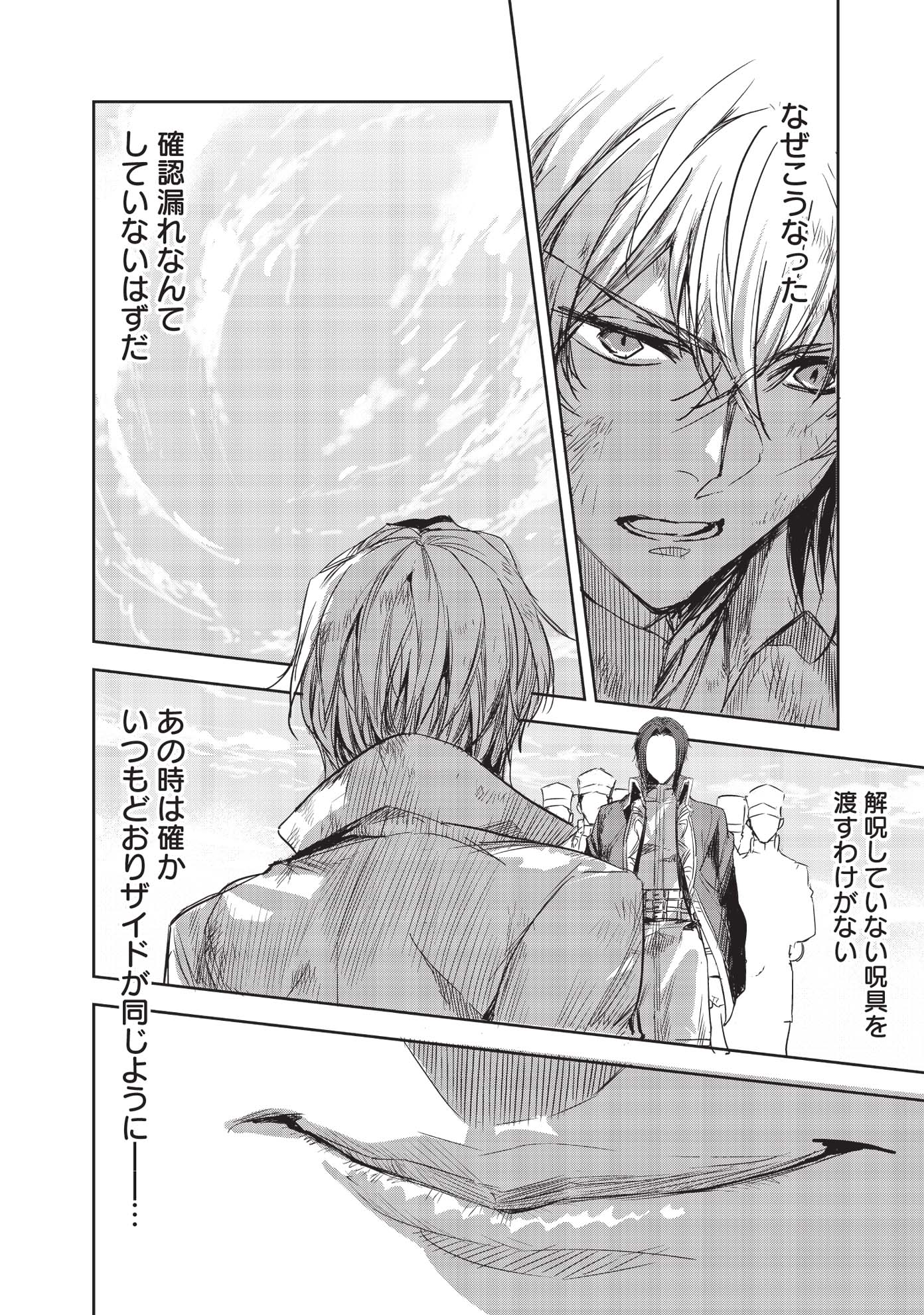 「濡れ衣で追放された最強解呪士、幻の古代王国を再興させて無双する」第1話より。