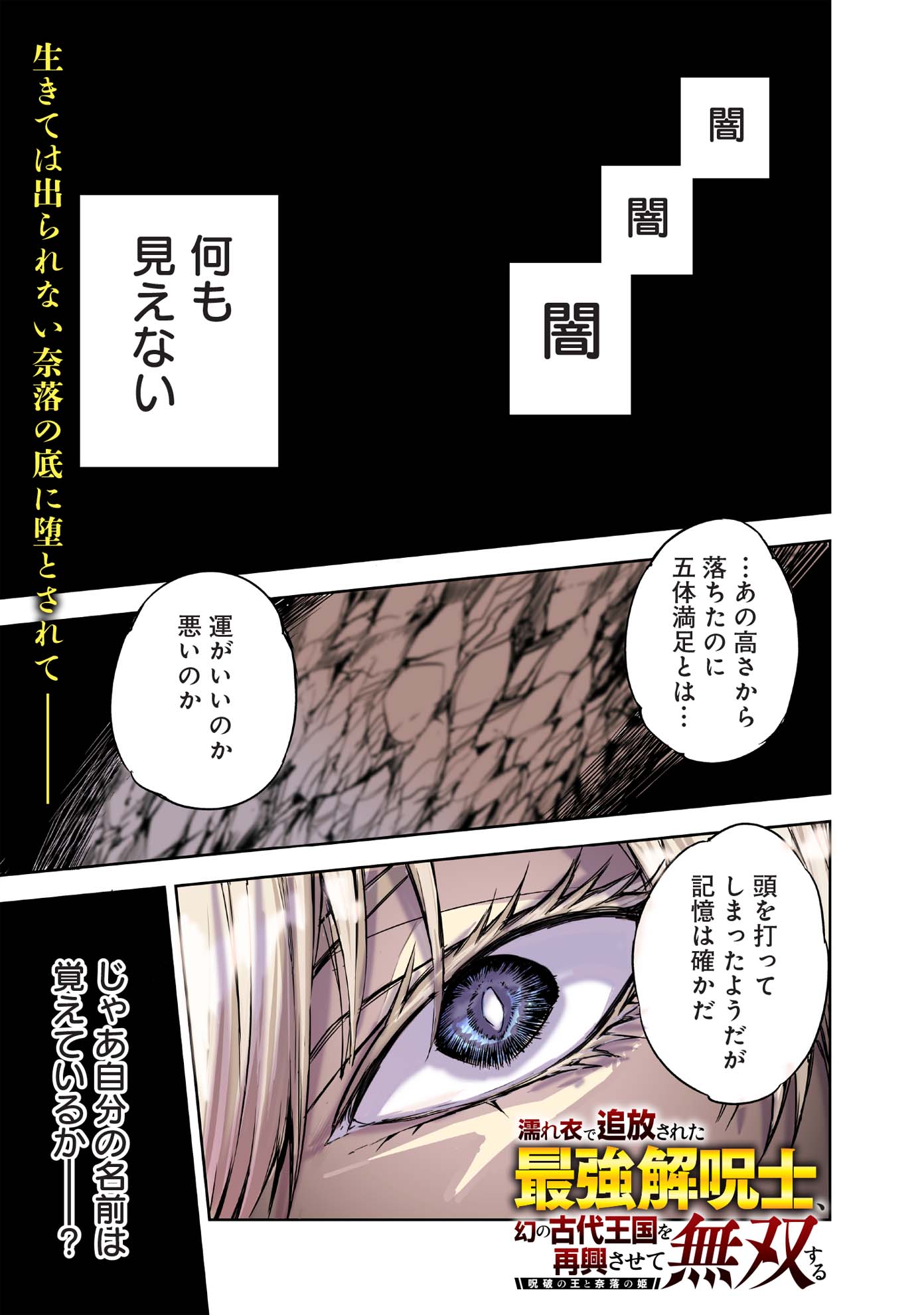 「濡れ衣で追放された最強解呪士、幻の古代王国を再興させて無双する」第1話より。
