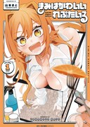 フトアゴヒゲトカゲが人間の女の子に？擬人化ラブコメ「きみはかわいいれぷたいる」