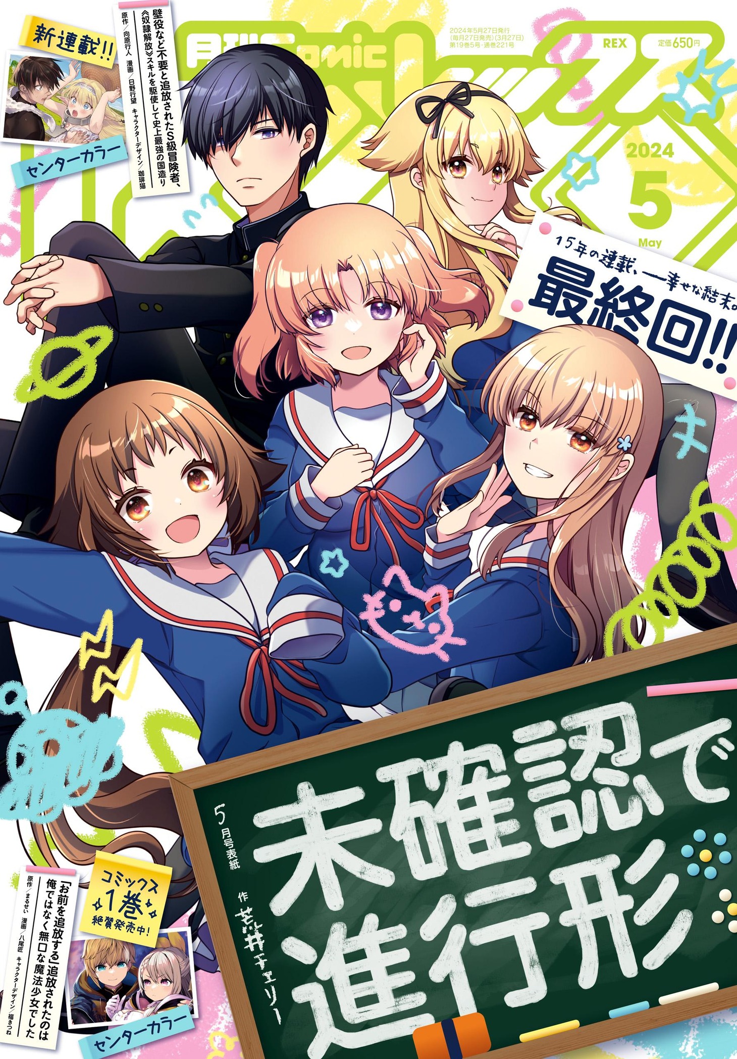 月刊ComicREX5月号