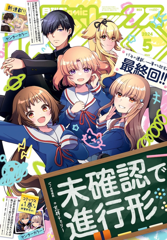 月刊ComicREX5月号