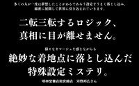 小説「永劫館超連続殺人事件 魔女はＸと死ぬことにした」に寄せられた書店員コメント。