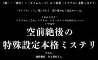 小説「永劫館超連続殺人事件 魔女はＸと死ぬことにした」に寄せられた書店員コメント。