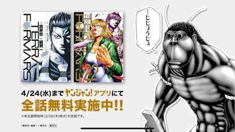 「テラフォーマーズ」全話無料公開の告知。 (c)貴家悠・橘賢一/集英社