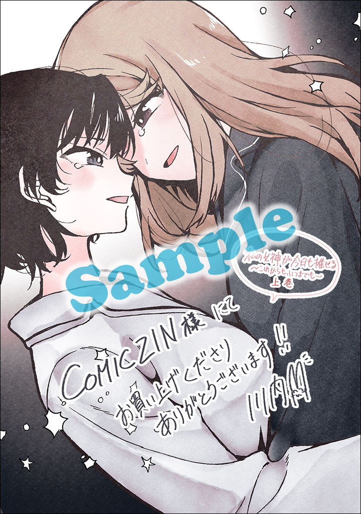 COMIC ZIN特典