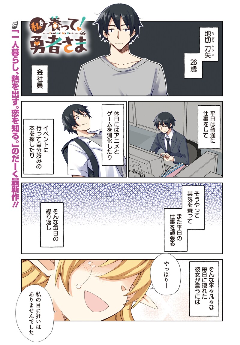 「私を養って！勇者さま」より。