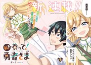 「私を養って！勇者さま」より。