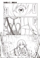 「私を養って！勇者さま」より。