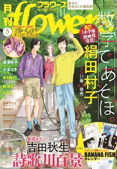 月刊flowers5月号