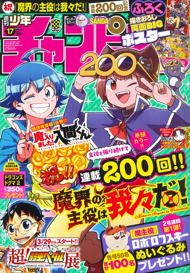 週刊少年チャンピオン17号
