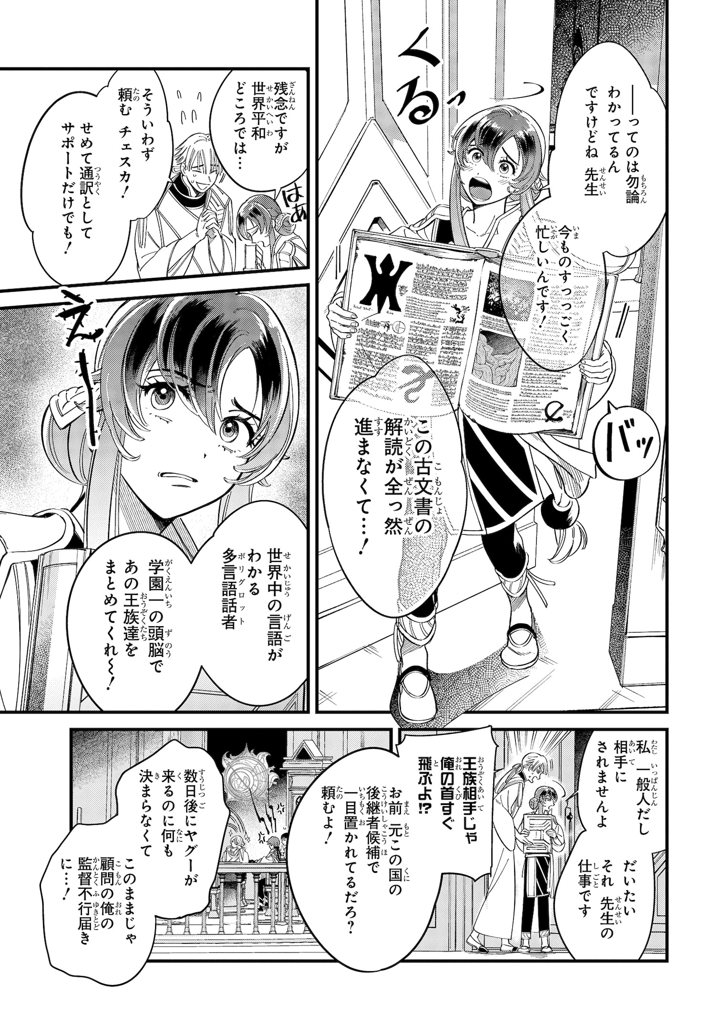 「祝福のチェスカ」より。