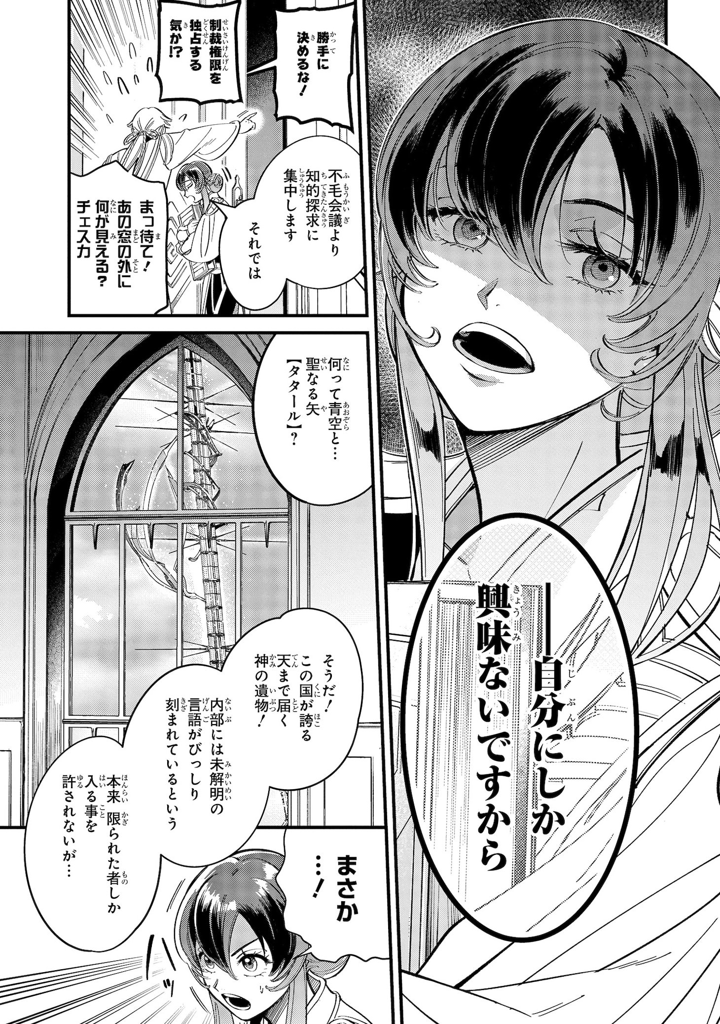 「祝福のチェスカ」より。