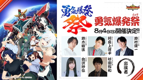 「勇気爆発祭（ゆうきばくはつふぇす）」告知画像