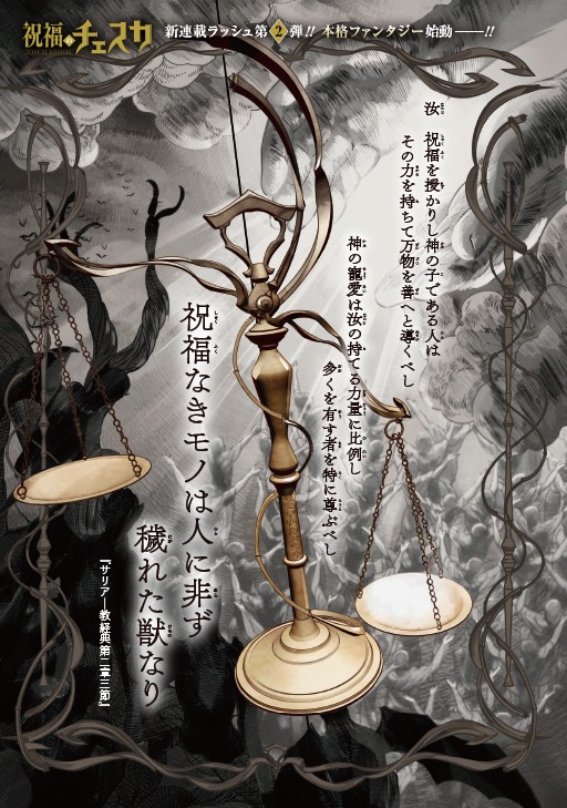 「祝福のチェスカ」より。