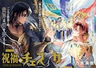 言語学の天才少女と虐げられた民の王子を描く「祝福のチェスカ」、ゼロサム新連載