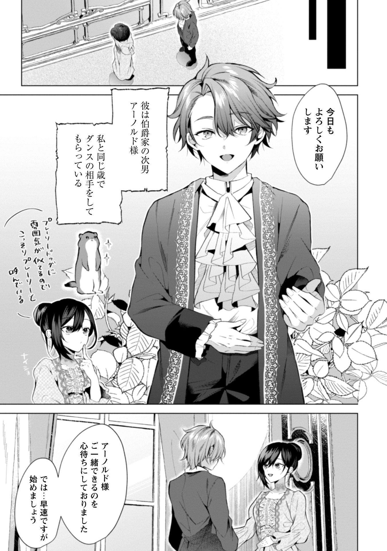 「悪役令嬢はダンスがしたい」より。